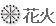 �K��