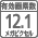 ��効画��数12.1メガピクセル