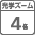 ��学4��ズーム