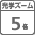 ��学5��ズーム