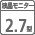 ��23�Eドット2.7��