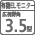 広������3.5������ELモニター