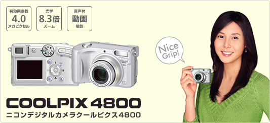 �iCOOLPIX 4800�jかんたん�Bドラマチック・ズーム