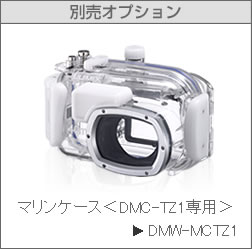 §O売オプション¡@マリンケース¡ÕDMC-TZ1専¥Î¡Ö