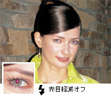 赤目軽減オフ