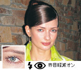 赤目軽減オン
