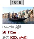 16�G9�@35mm�P����@28-112mm�@�̤j1000�E画��
